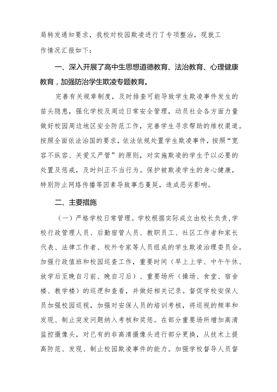九篇学校开展预防校园欺凌行动总结报告.docx_第3页