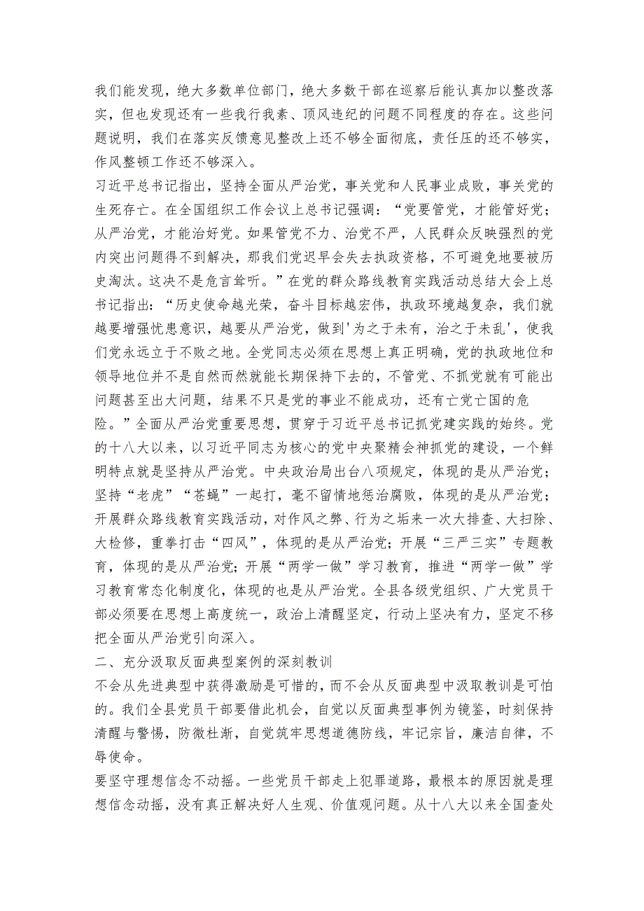 廉政党课——《以案为鉴、警钟长鸣构筑全面从严治党的牢固防线》.docx_第2页