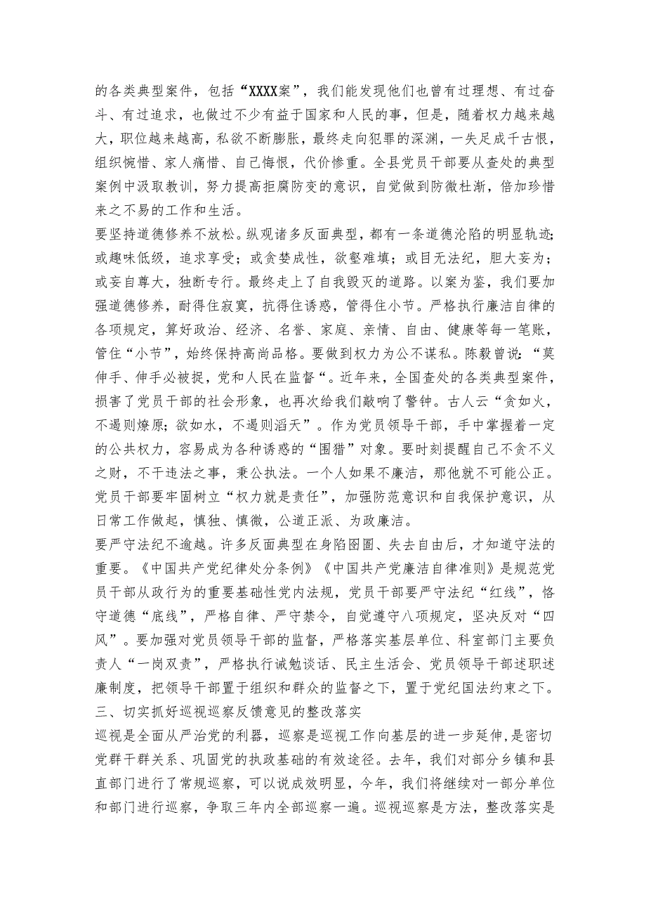 廉政党课——《以案为鉴、警钟长鸣构筑全面从严治党的牢固防线》.docx_第3页