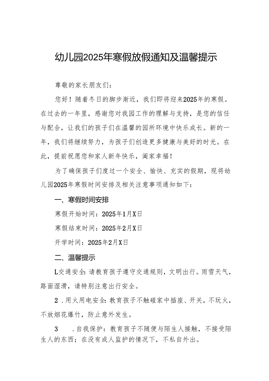 乡镇幼儿园2025年寒假放假通知三篇.docx_第1页