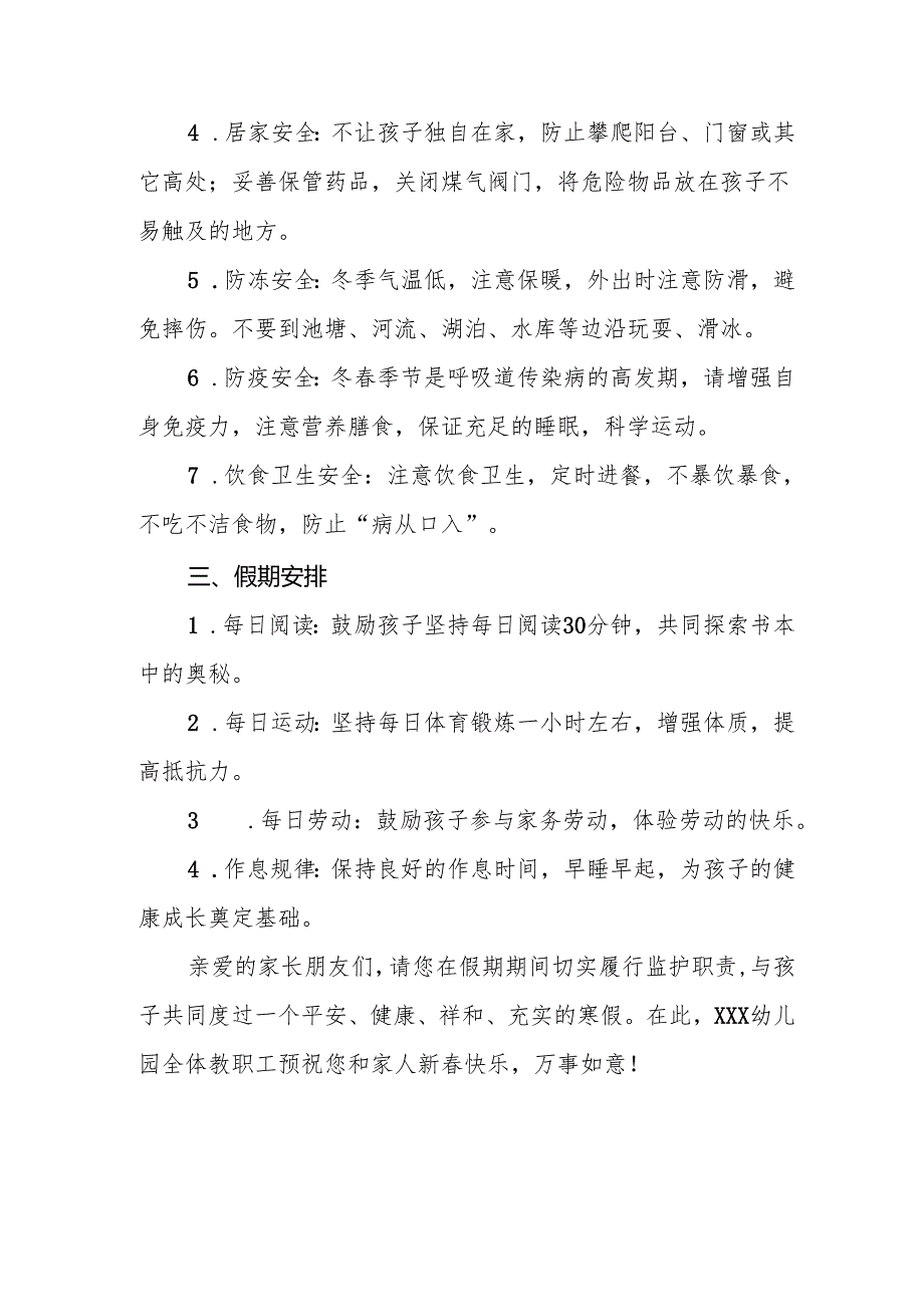 乡镇幼儿园2025年寒假放假通知三篇.docx_第2页