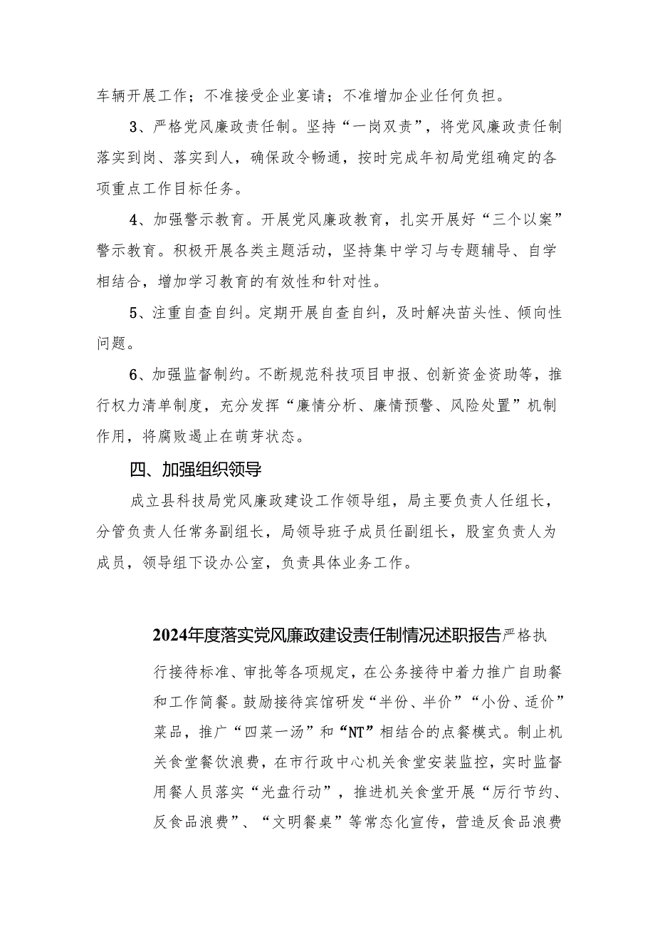 2024党风廉政建设工作计划6篇供参考.docx_第2页