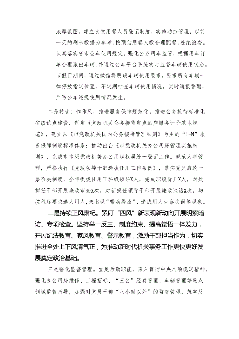 2024党风廉政建设工作计划6篇供参考.docx_第3页