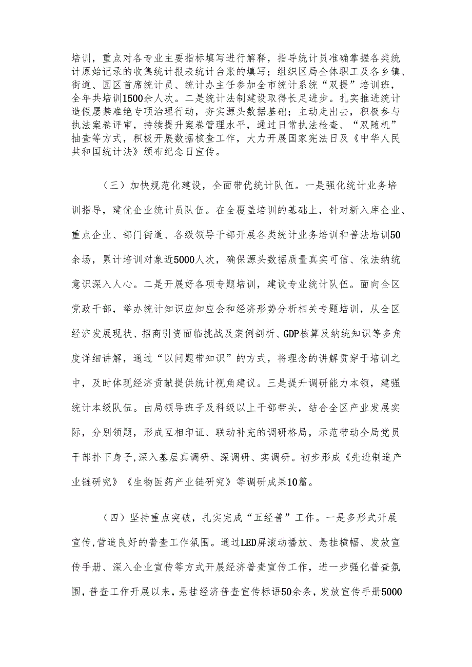 统计局2024年工作总结及2025年工作计划.docx_第2页