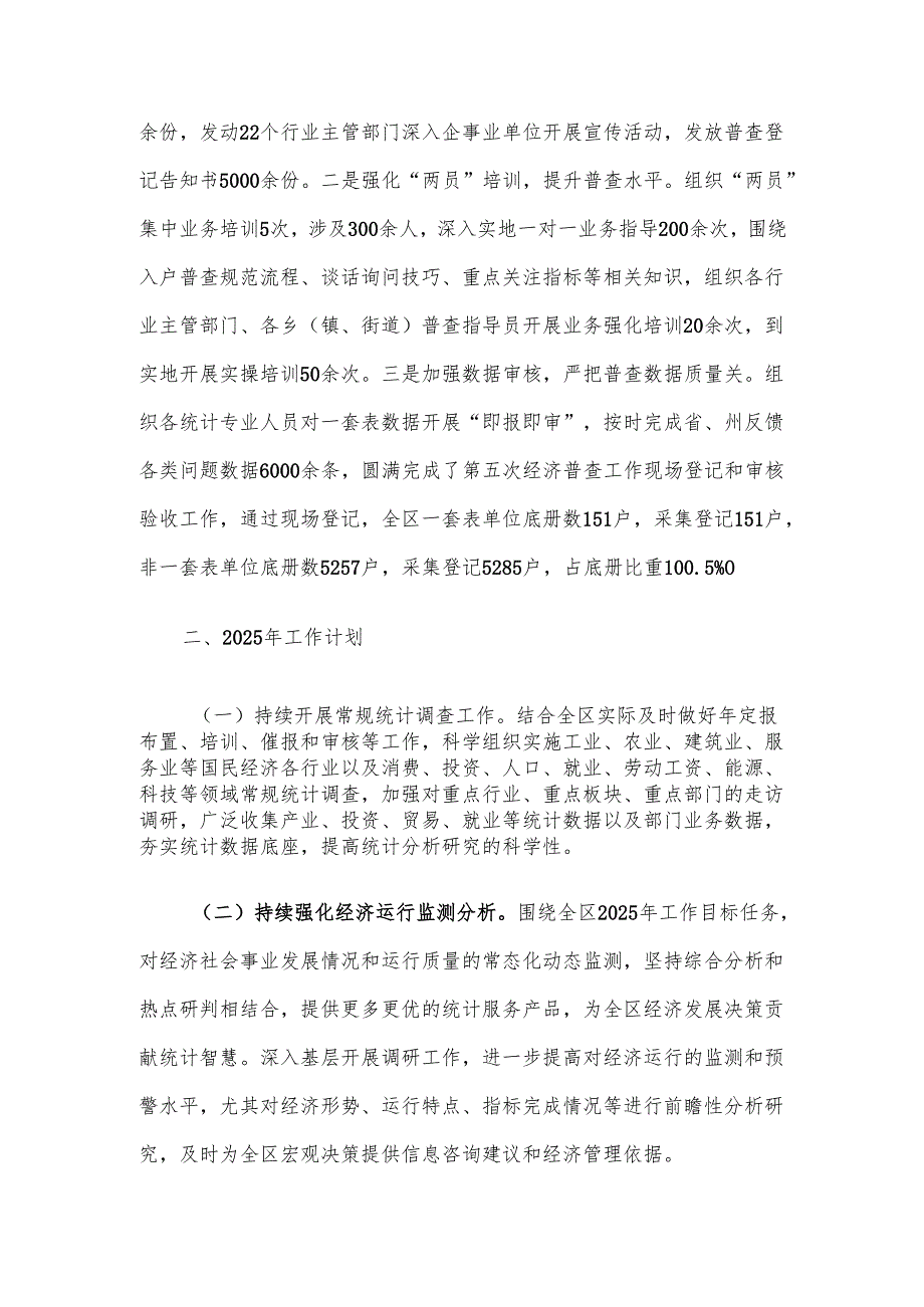 统计局2024年工作总结及2025年工作计划.docx_第3页