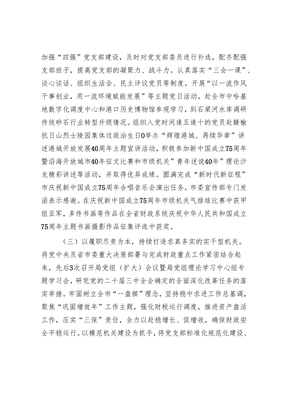 市财政局2024落实全面从严治党主体责任情况报告.docx_第2页