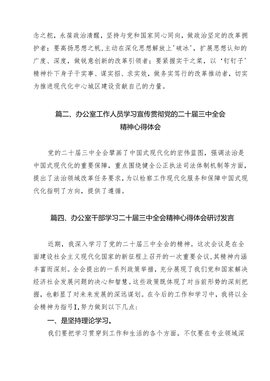 办公室干部学习贯彻党的二十三中全会精神心得体会（共12篇）.docx_第2页
