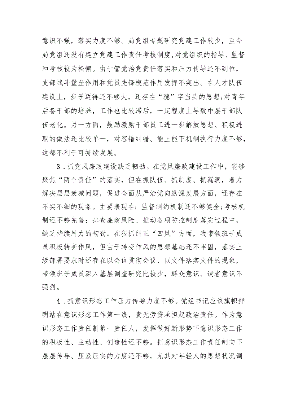 党组书记巡察整改专题民主生活会个人对照检查材料（合计15份）.docx_第3页