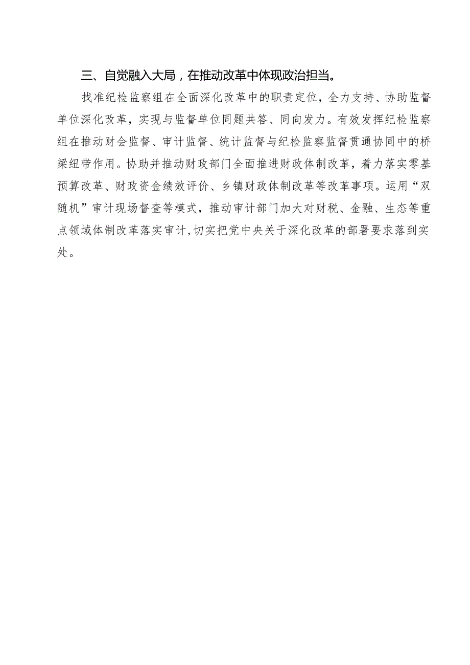 （13篇）派驻基层纪检监察干部学习党的二十三中全会精神心得体会研讨发言范文.docx_第3页