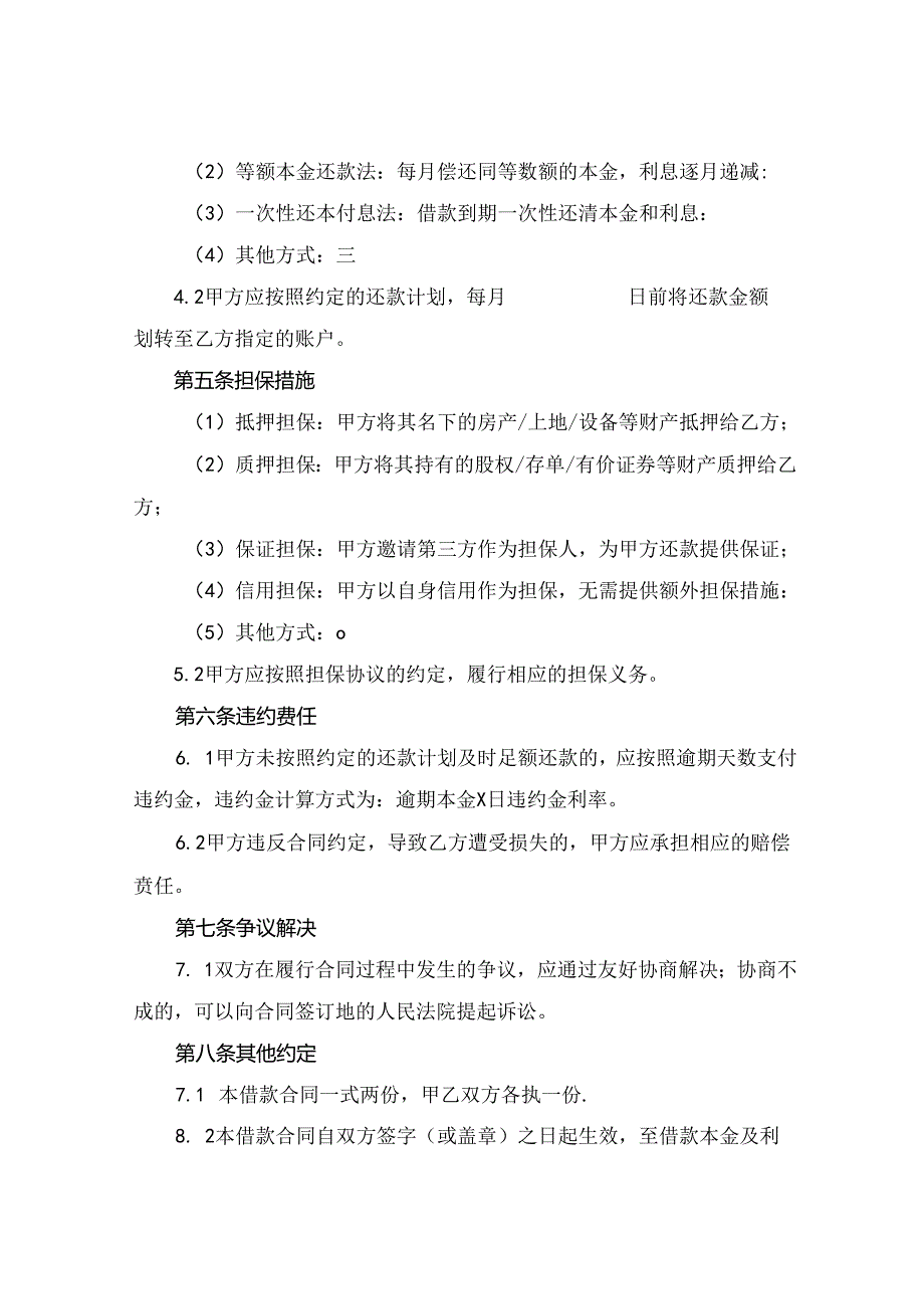 2024全新共对私借款合同下载.docx_第2页
