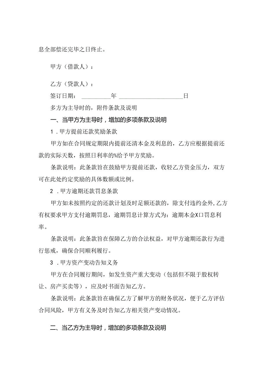 2024全新共对私借款合同下载.docx_第3页