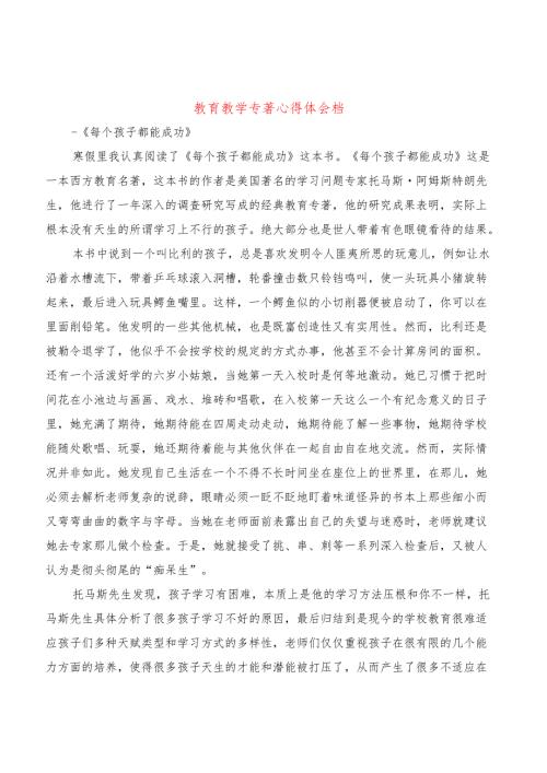 教育教学专著心得体会档五篇.docx