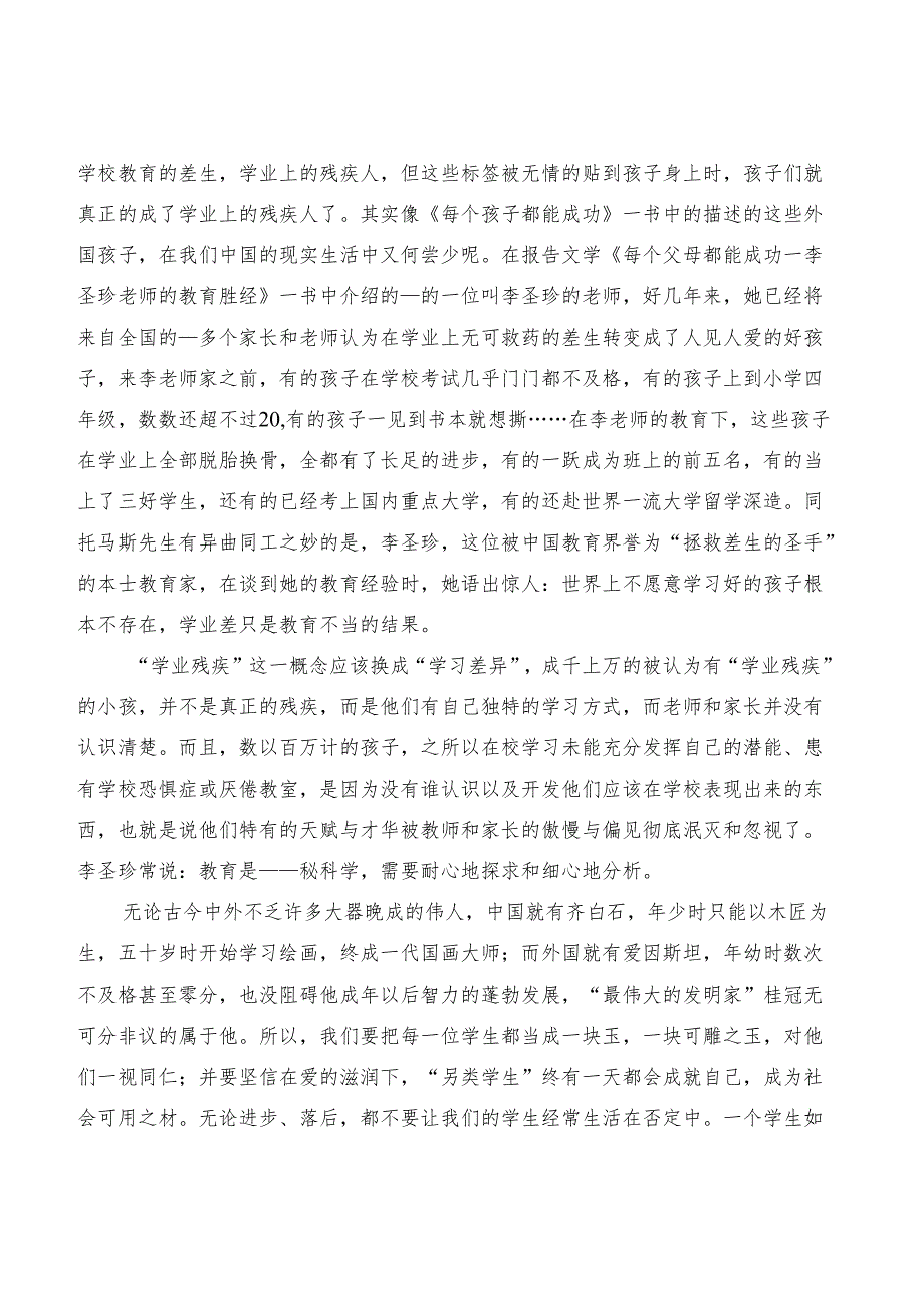 教育教学专著心得体会档五篇.docx_第2页
