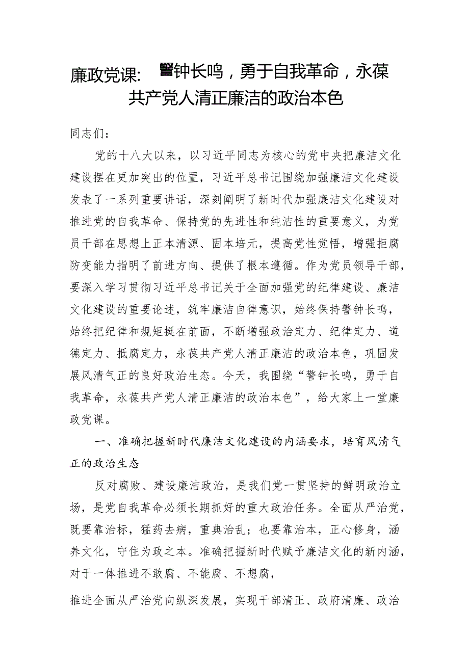 2025年1月党支部廉政党课讲稿6篇.docx_第2页