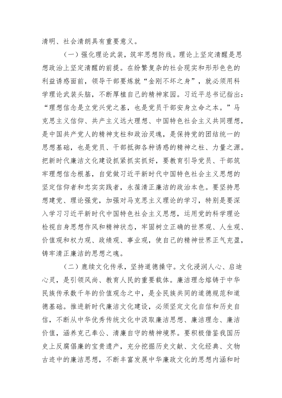 2025年1月党支部廉政党课讲稿6篇.docx_第3页