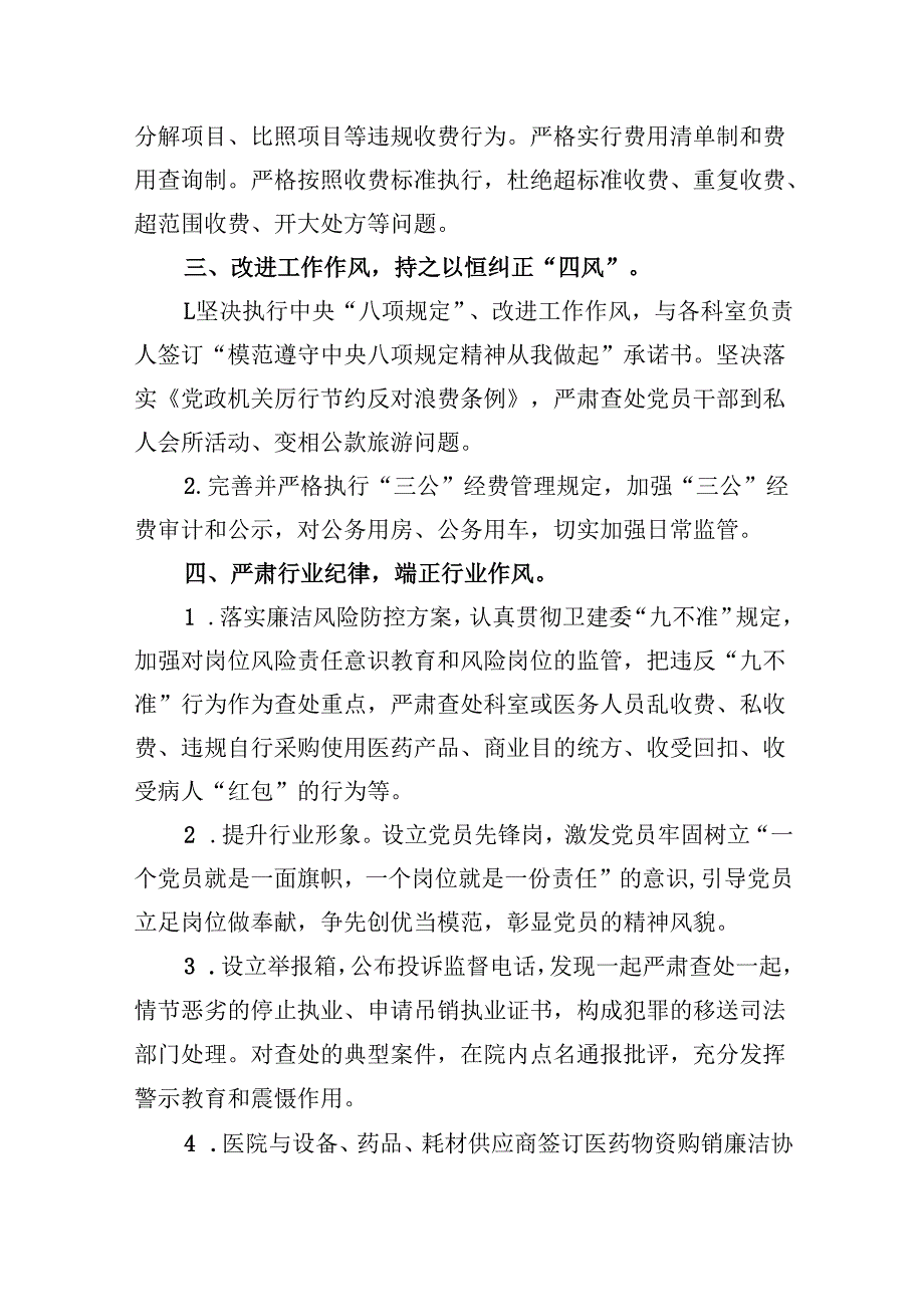 (六篇)2024年医院党风廉政建设和反腐败工作总结集锦.docx_第2页