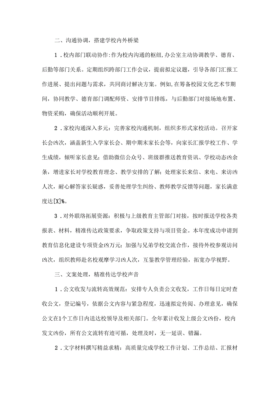 2024年XXX学校行政办公室工作总结范文.docx_第2页