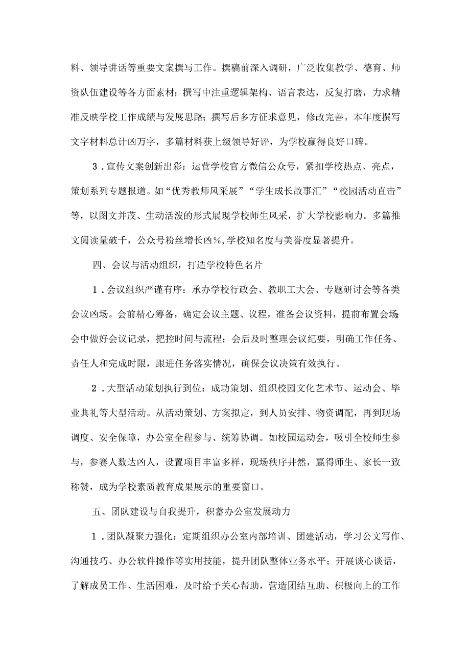 2024年XXX学校行政办公室工作总结范文.docx_第3页