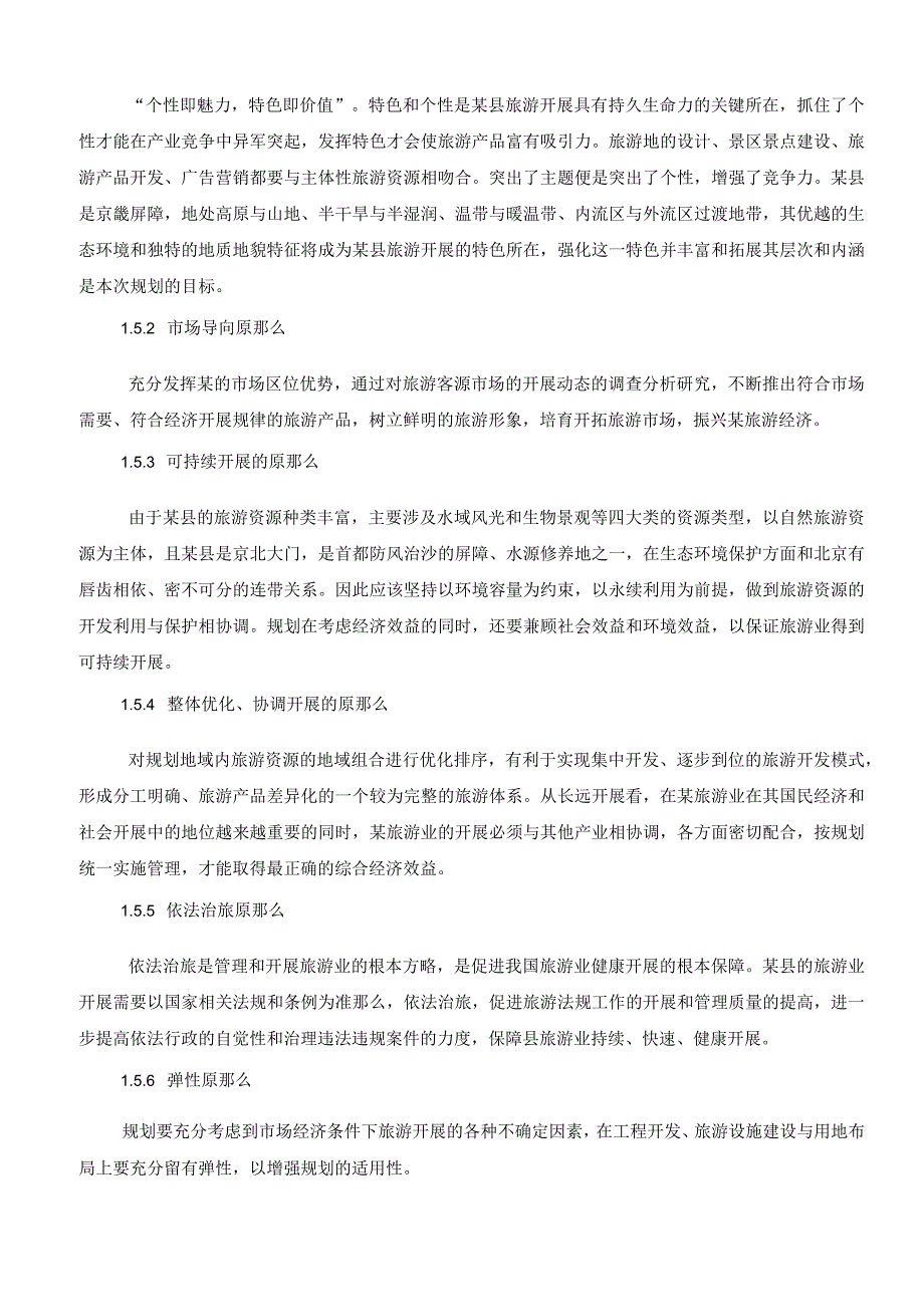 某县旅游业发展总体规划说明书.docx_第2页