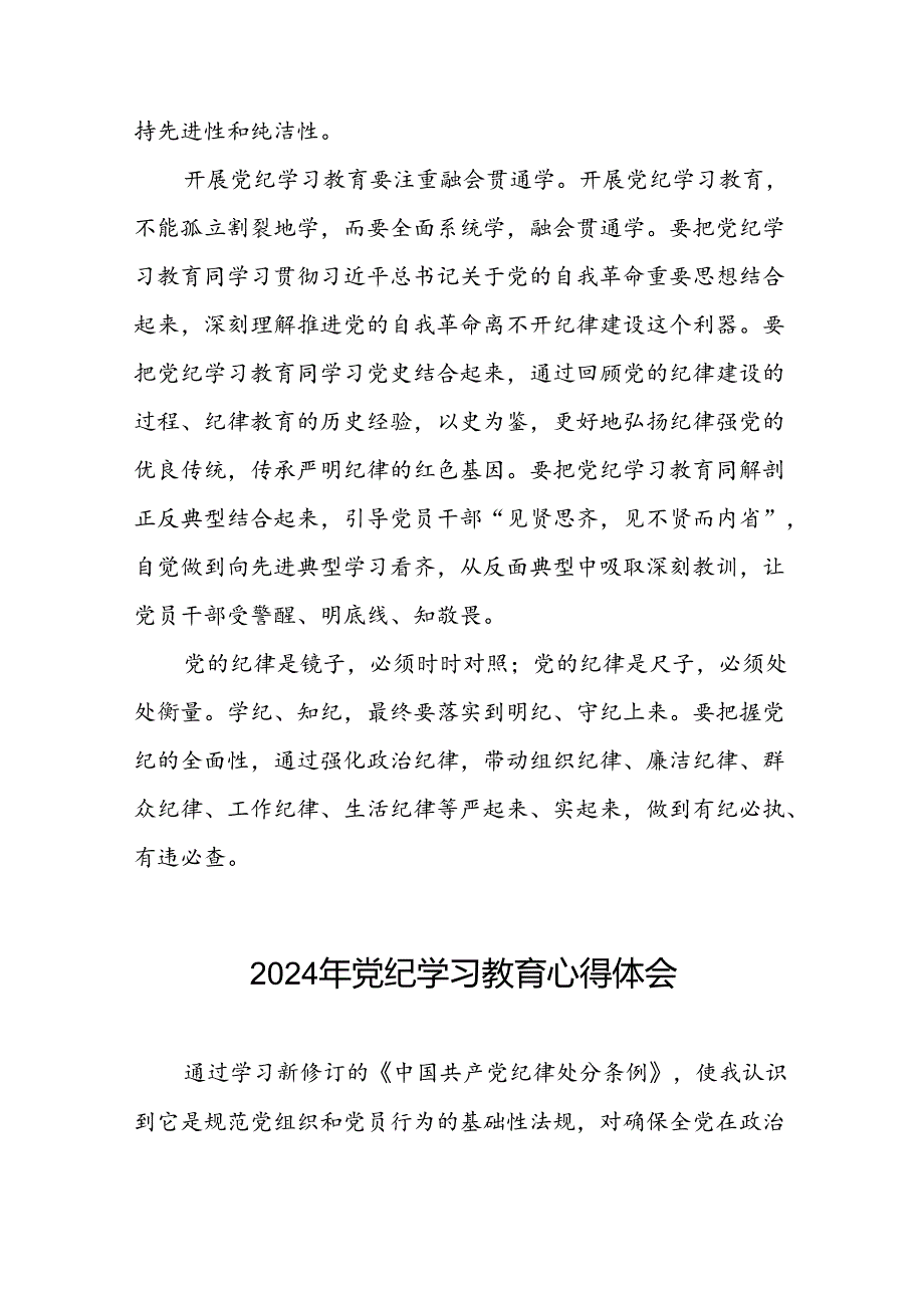 2024年党纪学习教育心得体会精品模板十五篇.docx_第2页