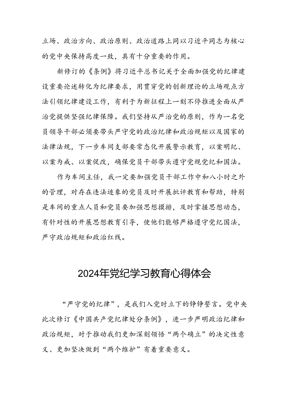 2024年党纪学习教育心得体会精品模板十五篇.docx_第3页