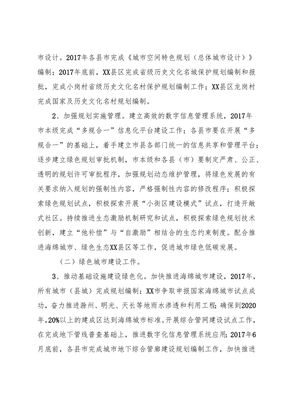 XX市推进城乡建设绿色发展六项重点行动工作方案.docx_第2页