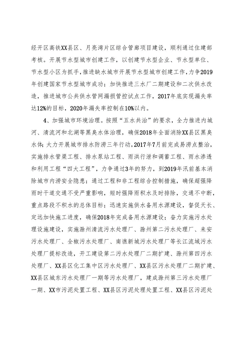 XX市推进城乡建设绿色发展六项重点行动工作方案.docx_第3页