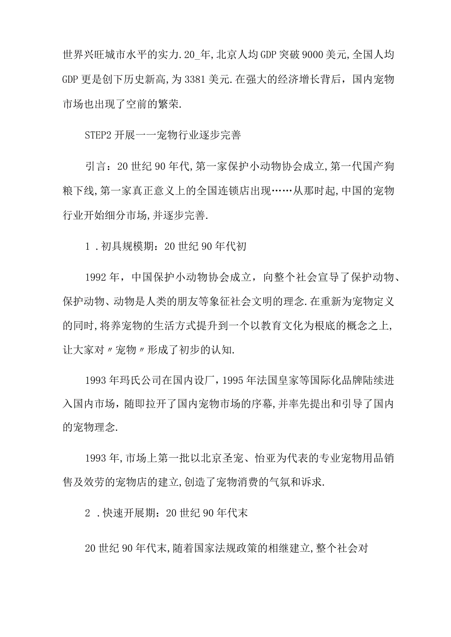 宠物店创业计划书9篇.docx_第2页