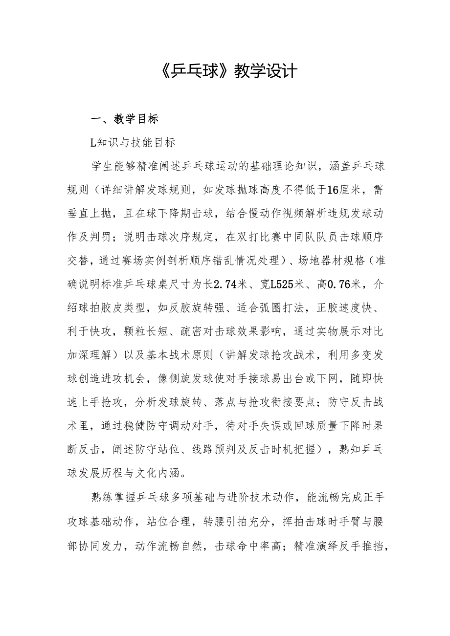 《乒乓球》教学设计.docx_第1页