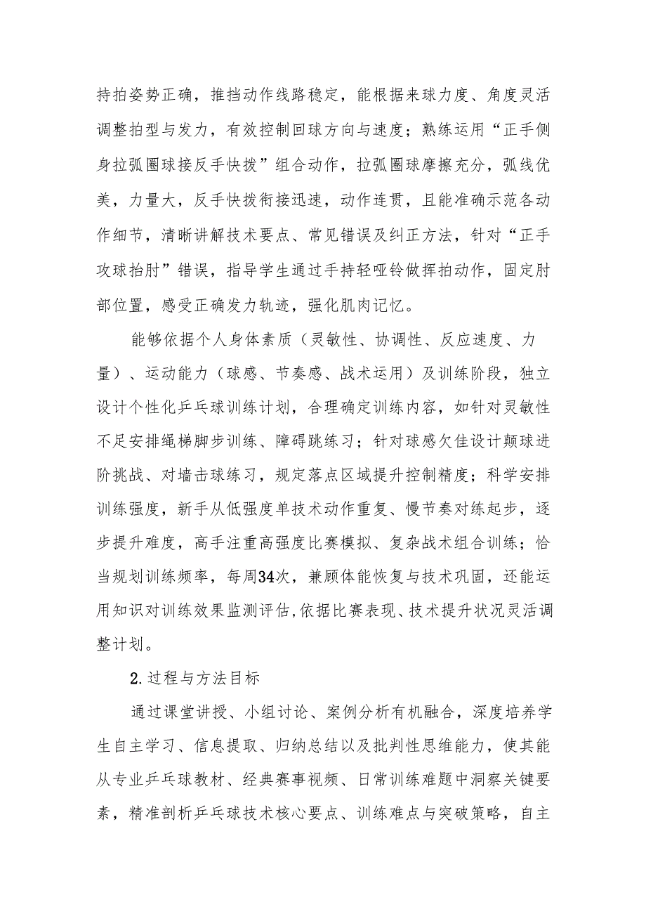 《乒乓球》教学设计.docx_第2页