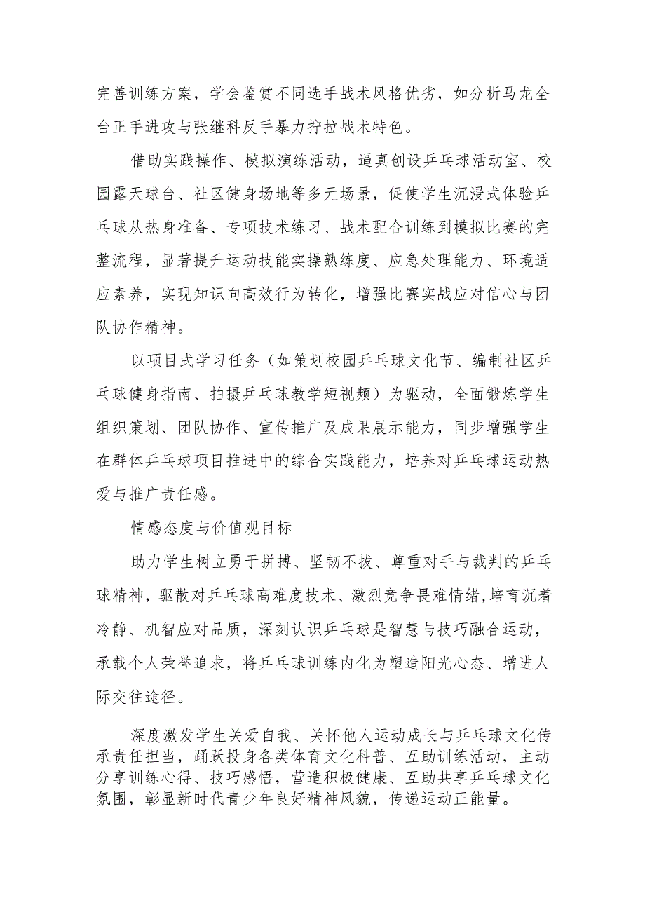 《乒乓球》教学设计.docx_第3页