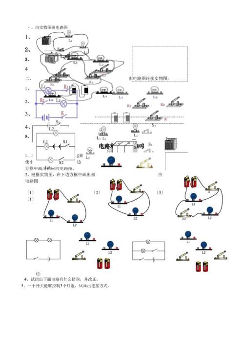 电路图练习.docx
