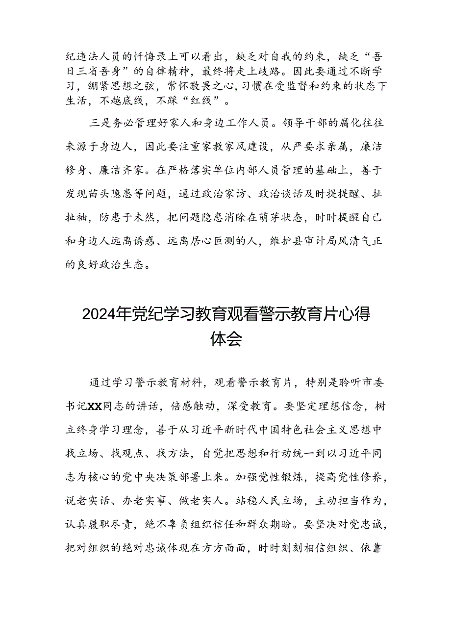 领导干部关于党纪学习教育警示教育大会的心得体会(15篇).docx_第2页