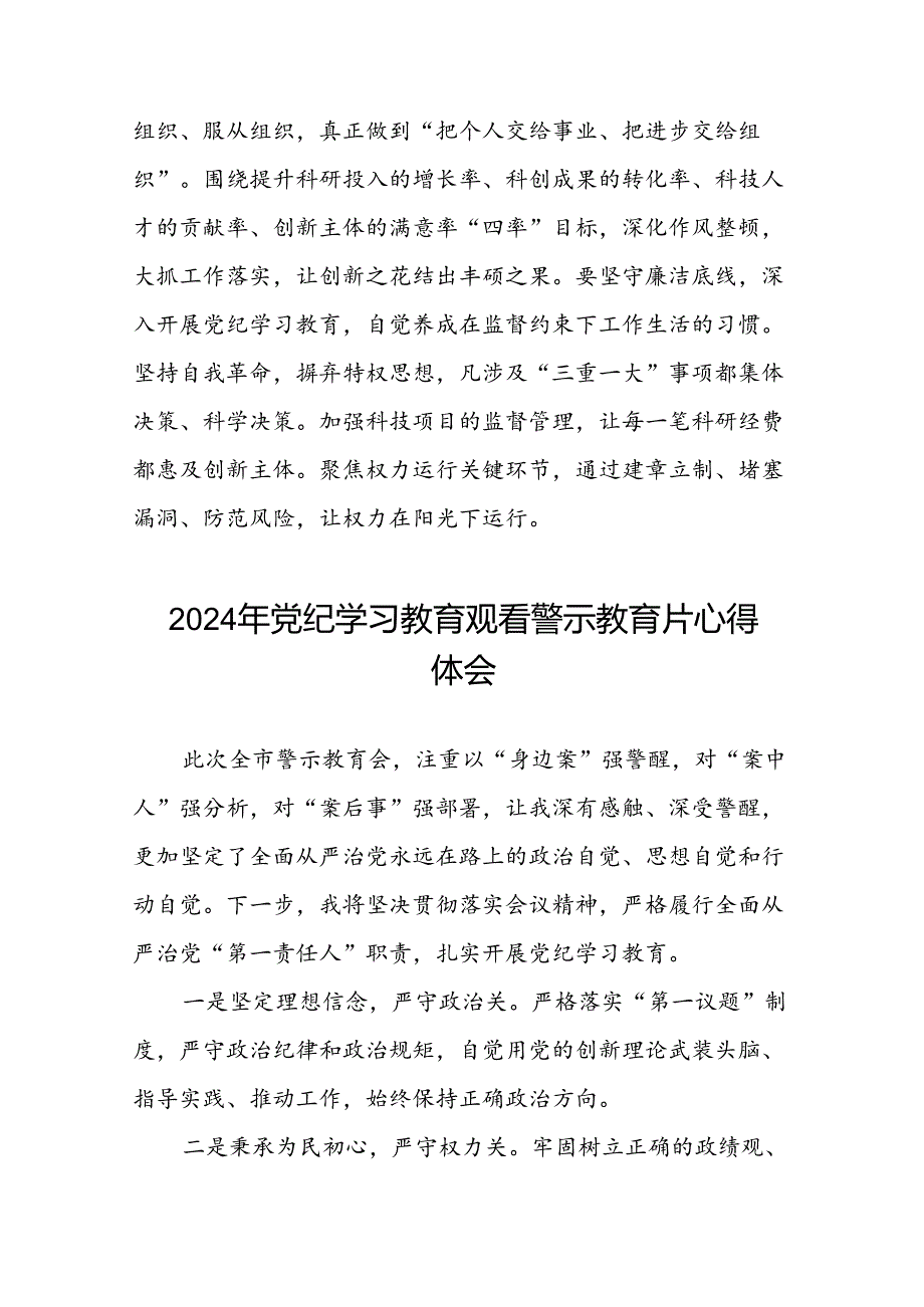 领导干部关于党纪学习教育警示教育大会的心得体会(15篇).docx_第3页