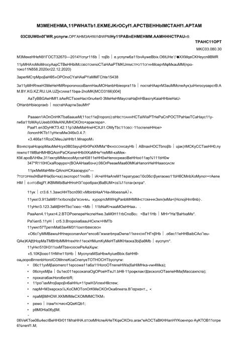 ГОСТ 32670 изм. 12021.docx