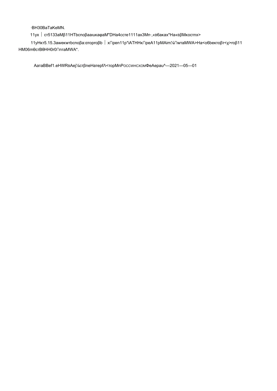 ГОСТ 32670 изм. 12021.docx_第2页