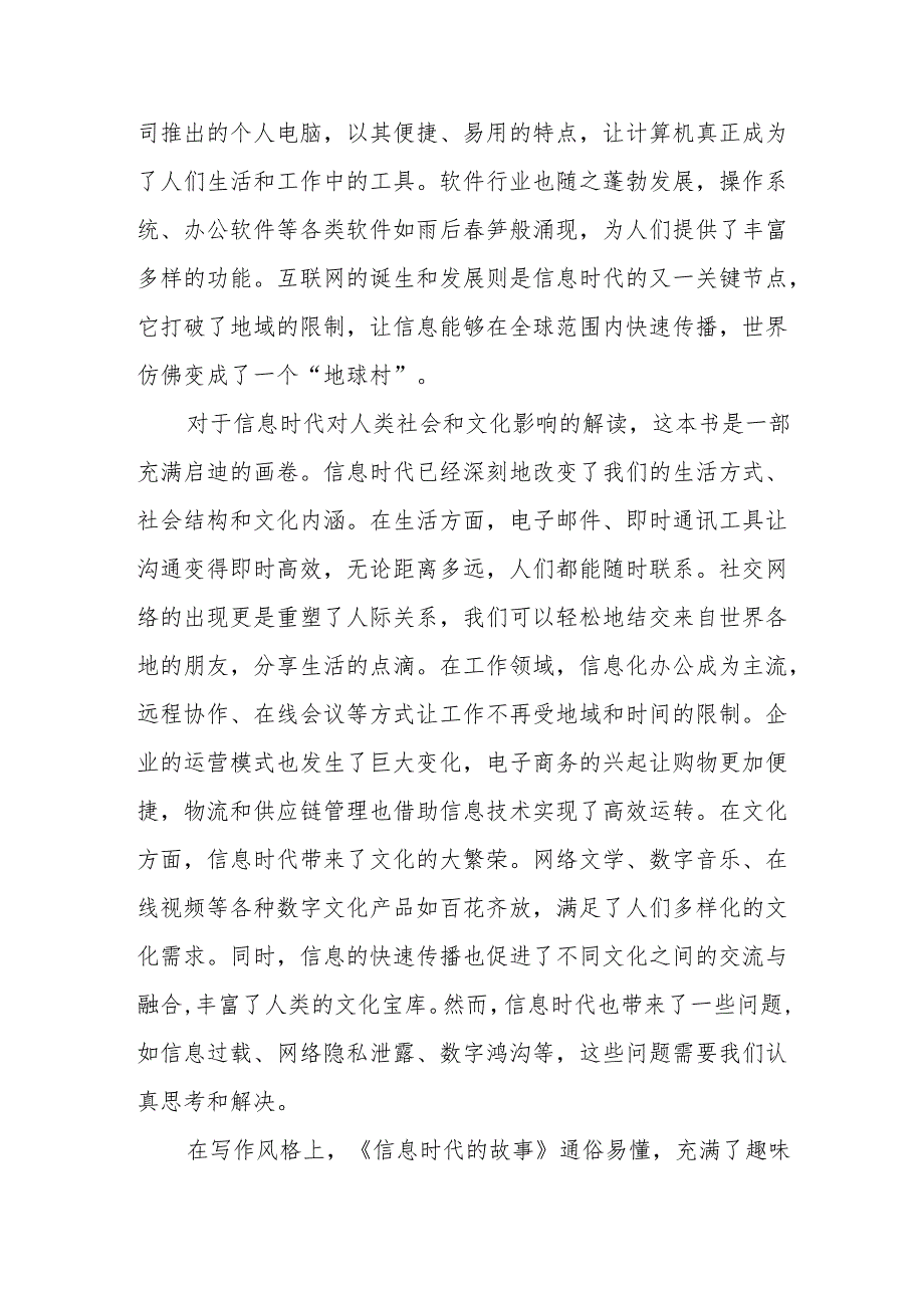 《信息时代的故事》读后感.docx_第2页