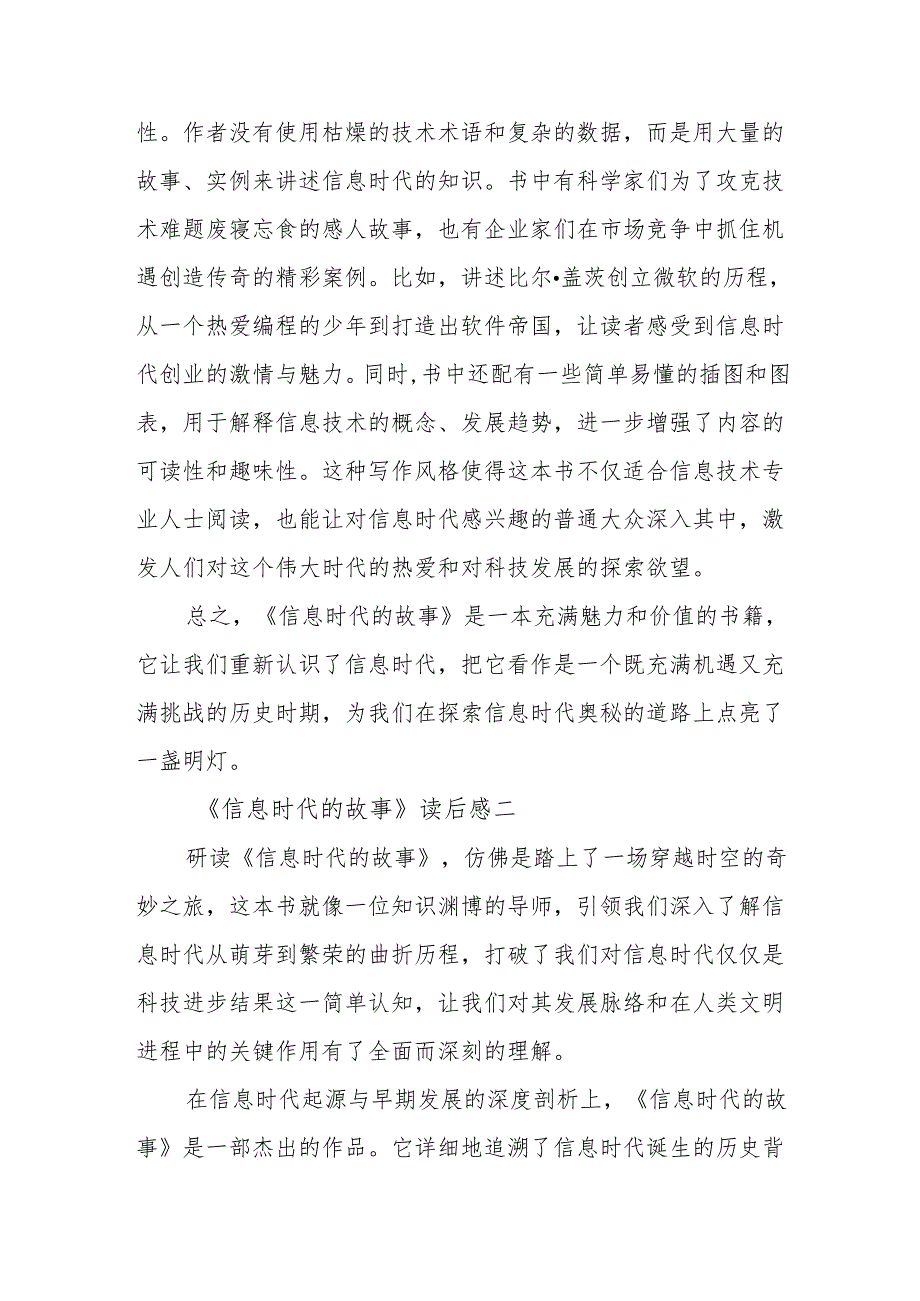 《信息时代的故事》读后感.docx_第3页