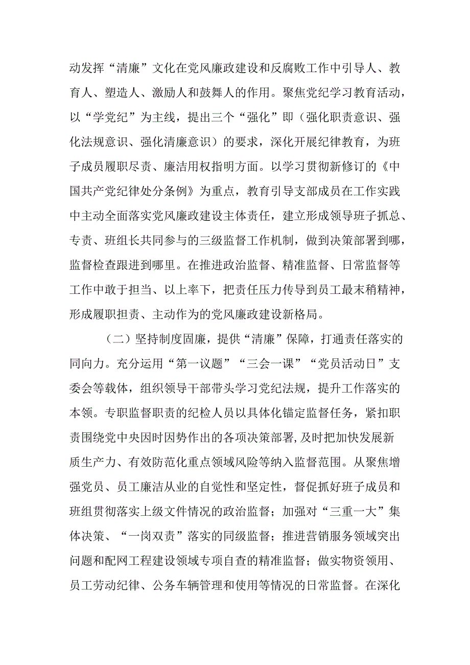 能源国企2024年党风廉政暨清廉国企建设工作总结.docx_第2页