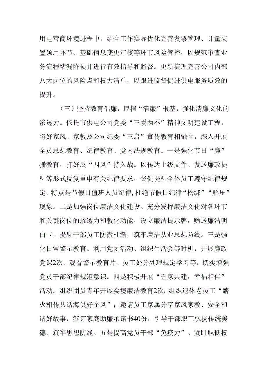 能源国企2024年党风廉政暨清廉国企建设工作总结.docx_第3页