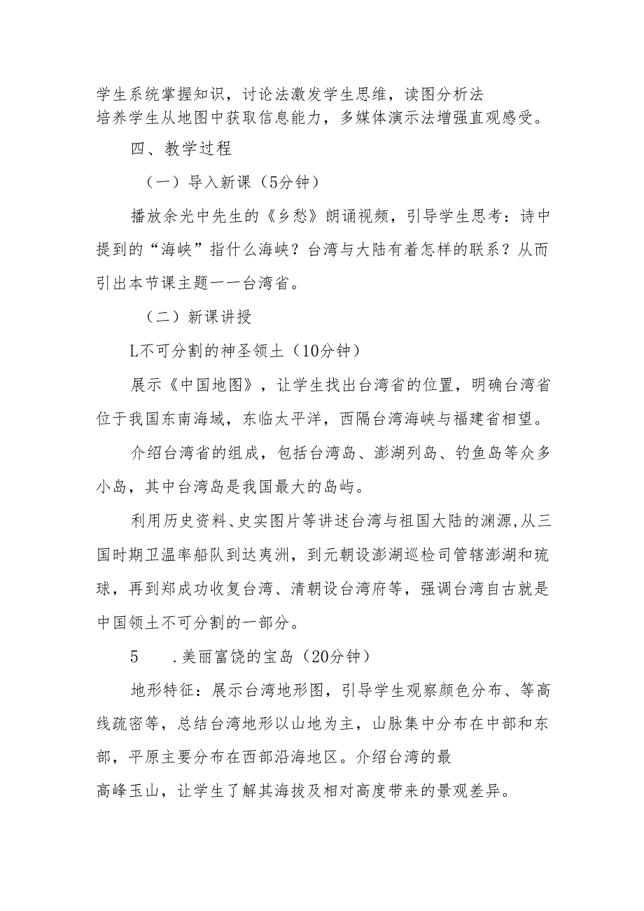 《祖国的神圣领土——台湾省》教案.docx_第2页