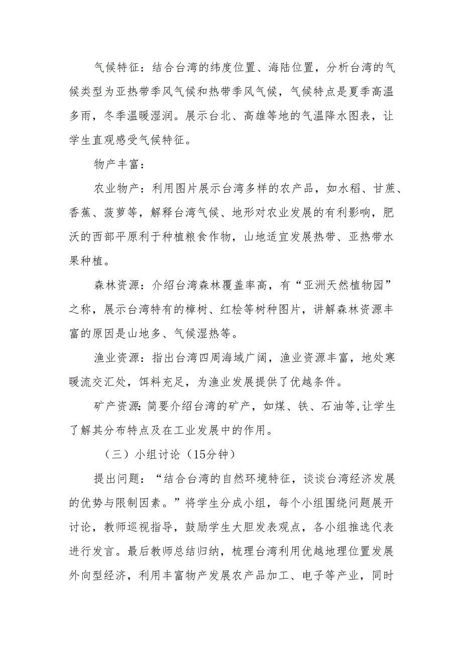 《祖国的神圣领土——台湾省》教案.docx_第3页