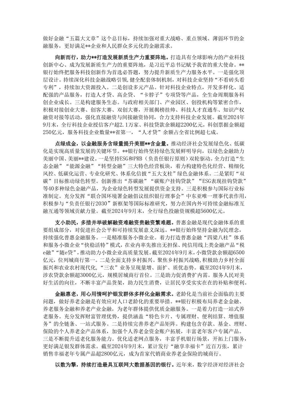 银行在全省金融系统学习贯彻党的二十三中全会精神专题研讨班上的交流发言.docx_第2页