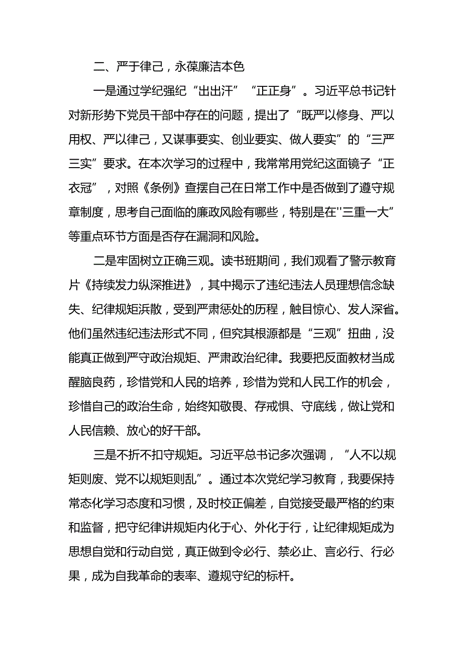 学习2024年党纪专题教育讲话稿 （8份）50(1).docx_第3页
