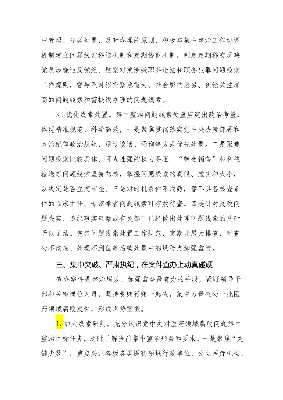 2024年医药领域腐败问题集中整治工作开展情况汇报25篇.docx_第3页
