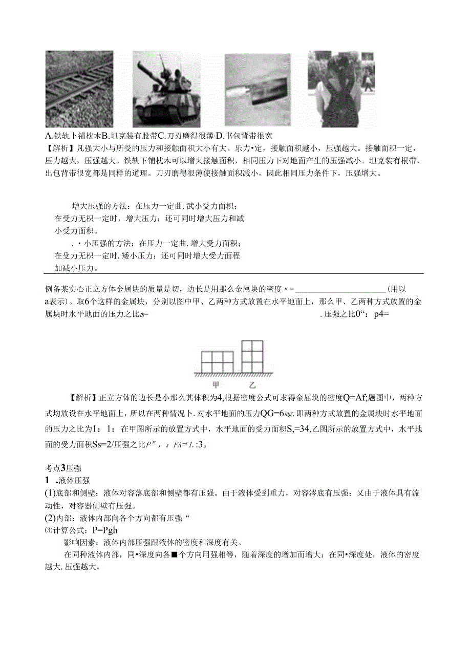 第四章压强和浮力讲义.docx_第2页