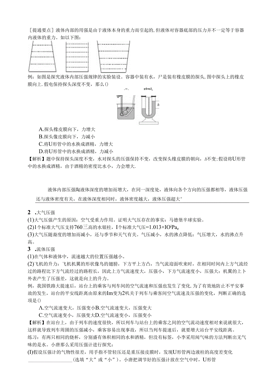 第四章压强和浮力讲义.docx_第3页
