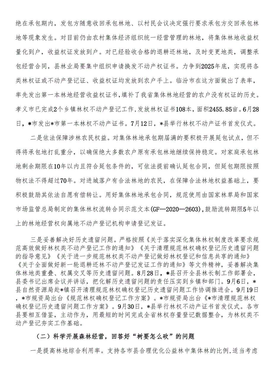 在全省深化集体林权制度改革现场调度会上的讲话.docx_第3页