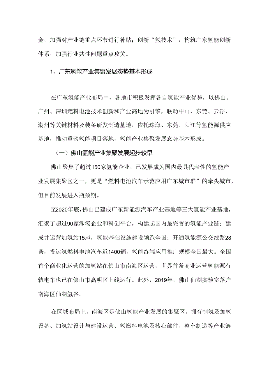 2024广东氢能产业发展报告.docx_第2页
