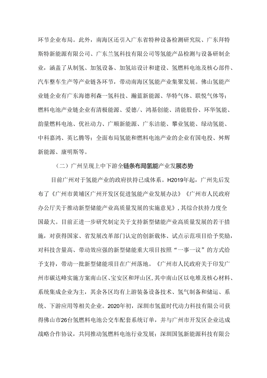 2024广东氢能产业发展报告.docx_第3页
